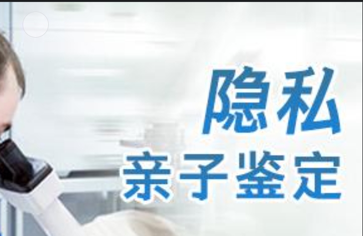 鄱阳县隐私亲子鉴定咨询机构